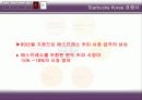 스타벅스 기업분석 28페이지