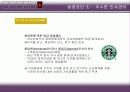 스타벅스 기업분석 38페이지