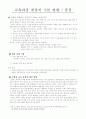 교육과정 개정의 기본 방향 / 중점 1페이지