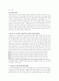 한우 경영 실태와 문제점 및 성공요인분석 5페이지