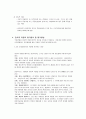 글로벌경영과 정치적 문화적환경 7페이지