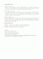 오우스벨(David P. Ausbel)의 학습 이론 3페이지