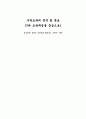 수학교육의 목적 및 목표 1페이지