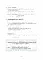 통사 관련 용 어 정 리 7페이지