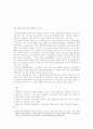 클린턴 행정부의 경제정책 4페이지