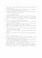 클린턴 행정부의 경제정책 5페이지