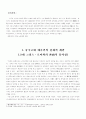 중국고대 예속민의 전체적 개괄 1페이지