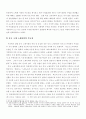 중국고대 예속민의 전체적 개괄 4페이지
