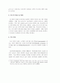 e-비지니스 국가 비전 및 추진전략에 관한 연구보고서 : 전자상거래 5페이지