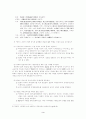 일본 역사교과서의 문제와 전망 : 역사왜곡 3페이지