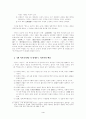 일본 역사교과서의 문제와 전망 : 역사왜곡 4페이지