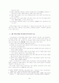 일본 역사교과서의 문제와 전망 : 역사왜곡 5페이지