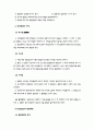 발달의 개념과 원리 2페이지