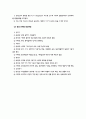 발달의 개념과 원리 3페이지