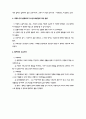 범애주의 교육사상 2페이지