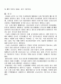 오피스텔사업에 대한 투자수익 및 전망 11페이지