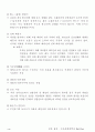 한국철도의 용어정리 4페이지