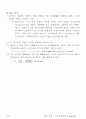 한국철도의 용어정리 5페이지