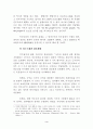  민주사회의 합리적인 행정 연구 3페이지