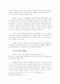  민주사회의 합리적인 행정 연구 4페이지