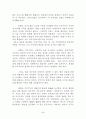  민주사회의 합리적인 행정 연구 5페이지