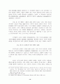  민주사회의 합리적인 행정 연구 10페이지