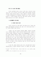  민주사회의 합리적인 행정 연구 12페이지