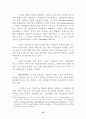  민주사회의 합리적인 행정 연구 14페이지