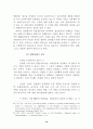  민주사회의 합리적인 행정 연구 16페이지