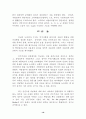  민주사회의 합리적인 행정 연구 19페이지