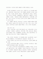  민주사회의 합리적인 행정 연구 29페이지