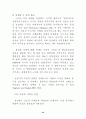 민주사회의 합리적인 행정 연구 34페이지