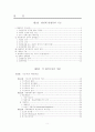  민주적 행정 방법론 연구 2페이지