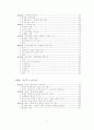  민주적 행정 방법론 연구 4페이지