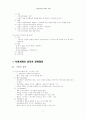  민주적 행정 방법론 연구 12페이지