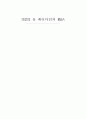  민주적 행정 방법론 연구 21페이지