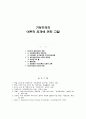  민주적 행정 방법론 연구 23페이지