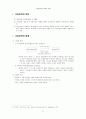  민주적 행정 방법론 연구 27페이지