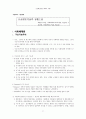  민주적 행정 방법론 연구 28페이지