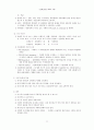  민주적 행정 방법론 연구 29페이지