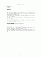  민주적 행정 방법론 연구 33페이지