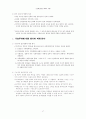  민주적 행정 방법론 연구 54페이지