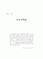  민주적 행정 방법론 연구 55페이지
