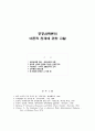  민주적 행정 방법론 연구 56페이지