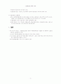  민주적 행정 방법론 연구 86페이지