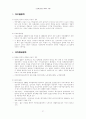  민주적 행정 방법론 연구 88페이지
