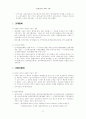  민주적 행정 방법론 연구 89페이지