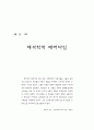  민주적 행정 방법론 연구 91페이지