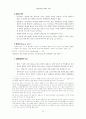  민주적 행정 방법론 연구 95페이지