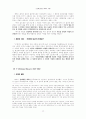  민주적 행정 방법론 연구 97페이지